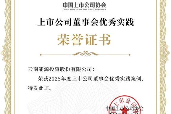 连续三年！1xbet中文
再度荣膺&ldquo;上市公司董事会优秀实践案例&rdquo;